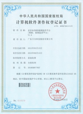 多目標(biāo)智能視頻監(jiān)控平臺V1.0-20181102